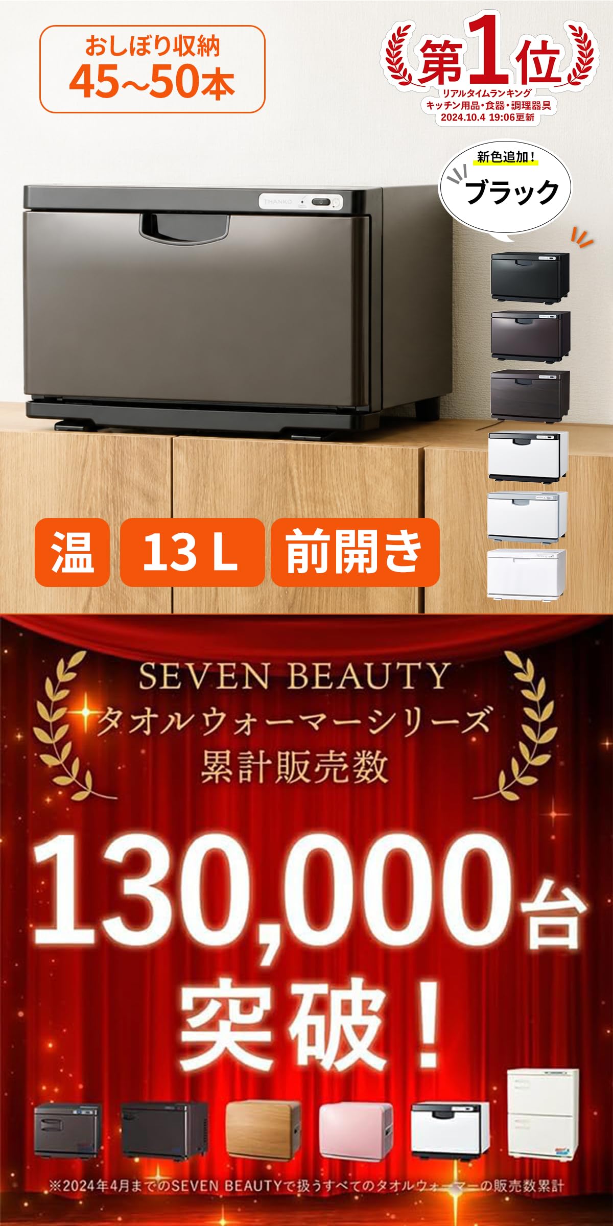 タオルウォーマーK（S）SEVEN BEAUTY セブンビューティー ブラウン Amazon | 7BEAUTY タオルウォーマー K 前開き Mサイズ 13L 木目ダーク
